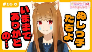 [Spice and Wolf] "Wise Wolf Holo's Watch Channel" #16 With gratitude to the children