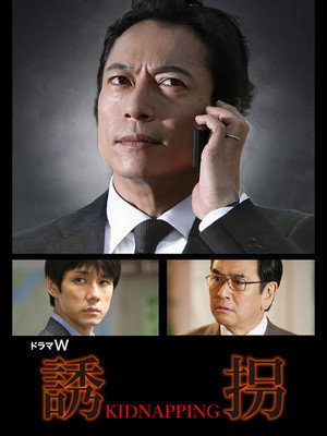 Kidnapping poster