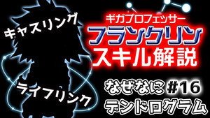Naze Nani Dendrogram #16