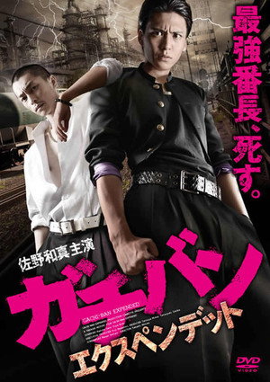 GACHI-BAN: EXPENDED poster