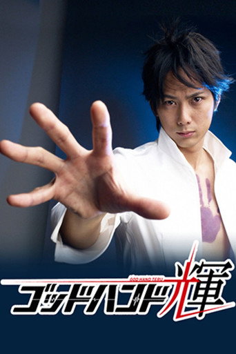 Godhand Teru