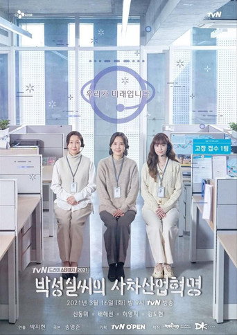 Park Sung-Sil's Fourth Industrial Revolution