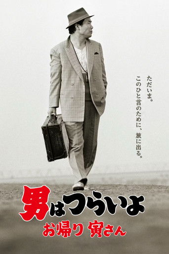 Tora-san, Wish You Were Here