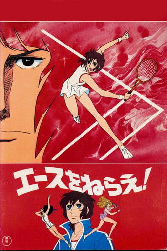 Aim for the Ace! The Movie