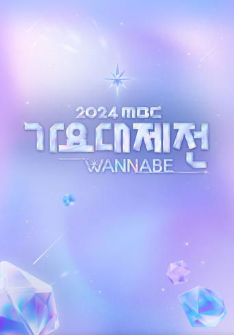 MBC Music Festival
